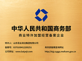 商業(yè)特許加盟經營備案企業(yè)